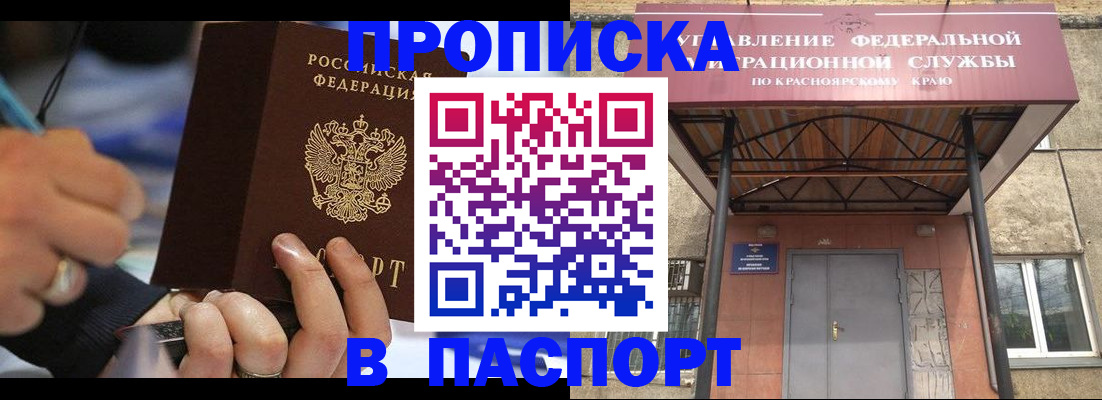 прописка в Осташкове