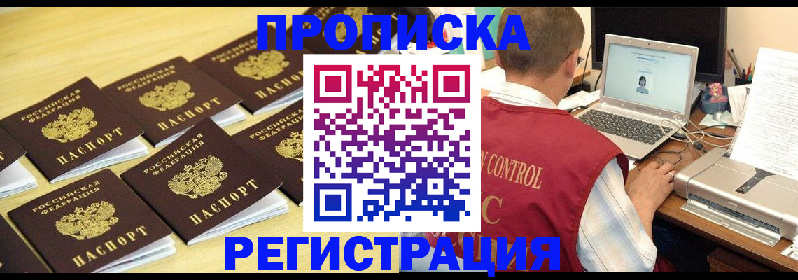 купить прописку в Осташкове