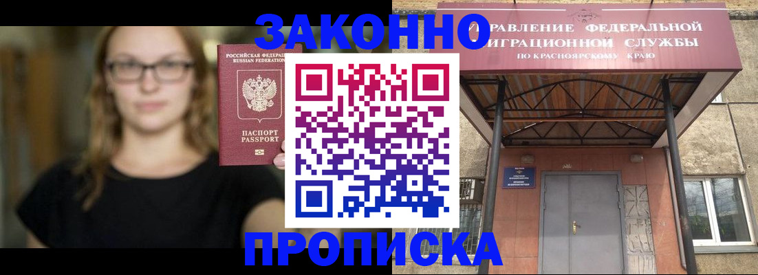 прописка законно в Осташкове
