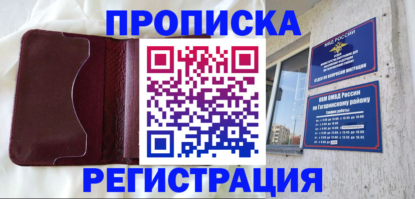 временная регистрация законно в Осташкове