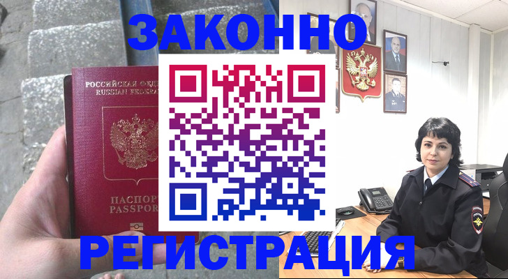 прописка законно в Осташкове